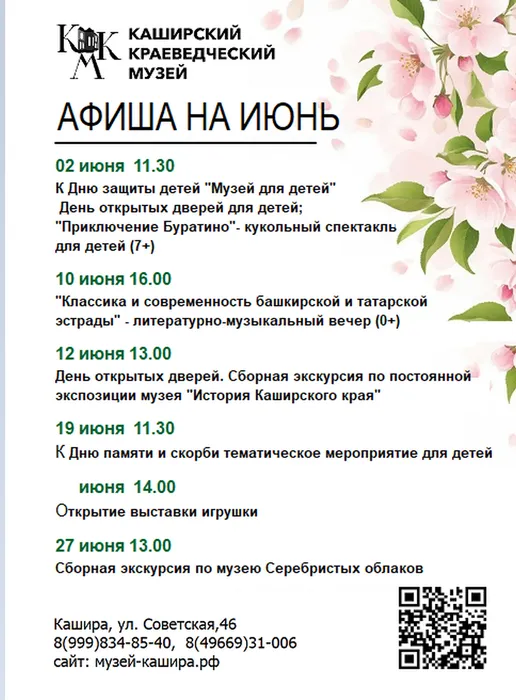 Афиша на июнь
