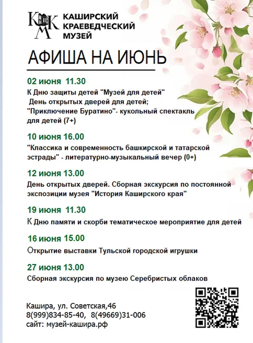 Афиша на июнь