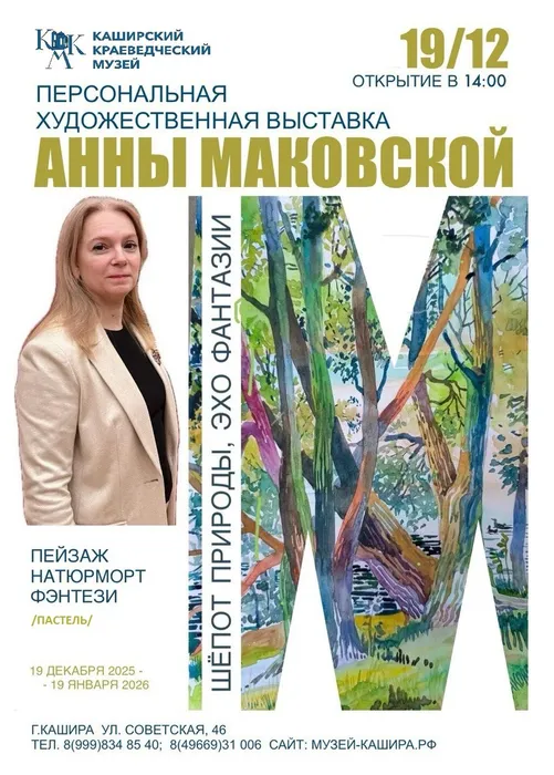 Афиша Маковская А